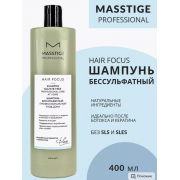 Шампунь для волос бессульфатный PROFESSIONAL hair focus (400 мл), купить в Луганске, заказ, донецк